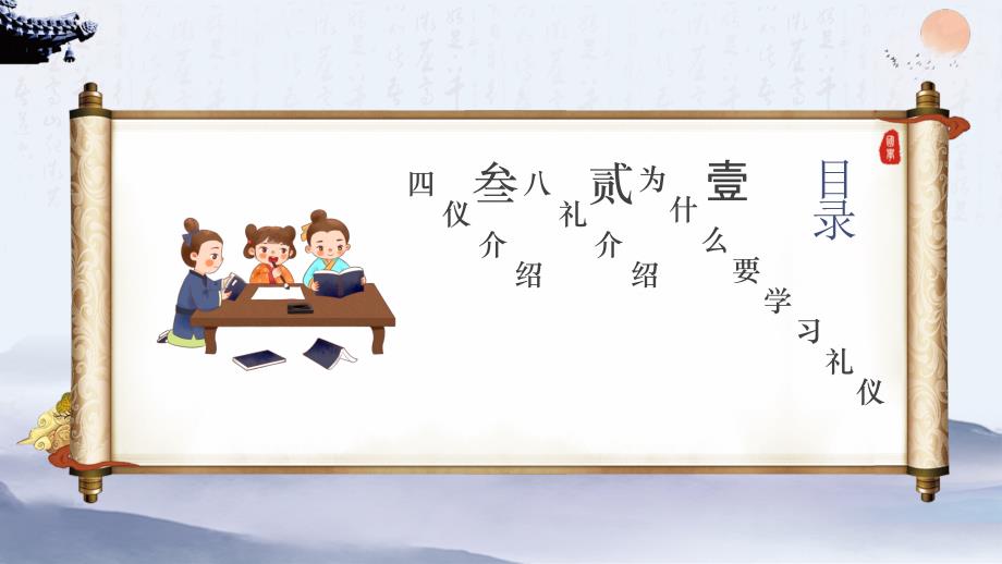 《不学礼无以立》中学班会课件_第3页