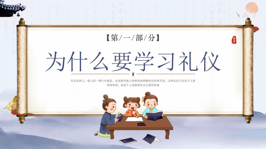 《不学礼无以立》中学班会课件_第4页