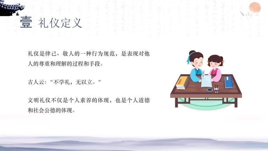 《不学礼无以立》中学班会课件_第5页