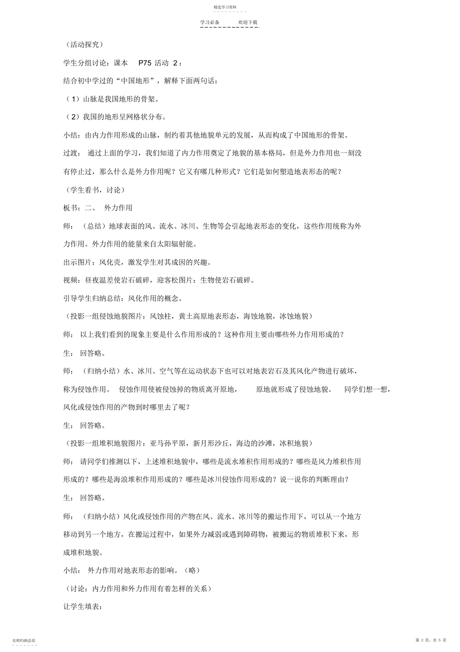 2022年地理人教版一师一优课必修一教学设计第四章第一节《营造地表形态的力量》_第3页