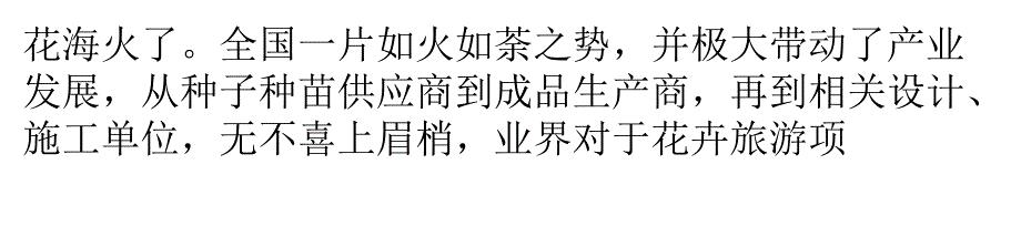 花卉旅游：选址背后的隐忧