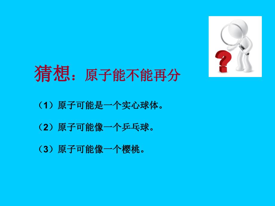 人教版九年级化学上册3.1 原子的结构_第4页