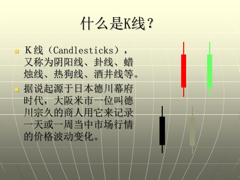 K线技术培训课件_第3页