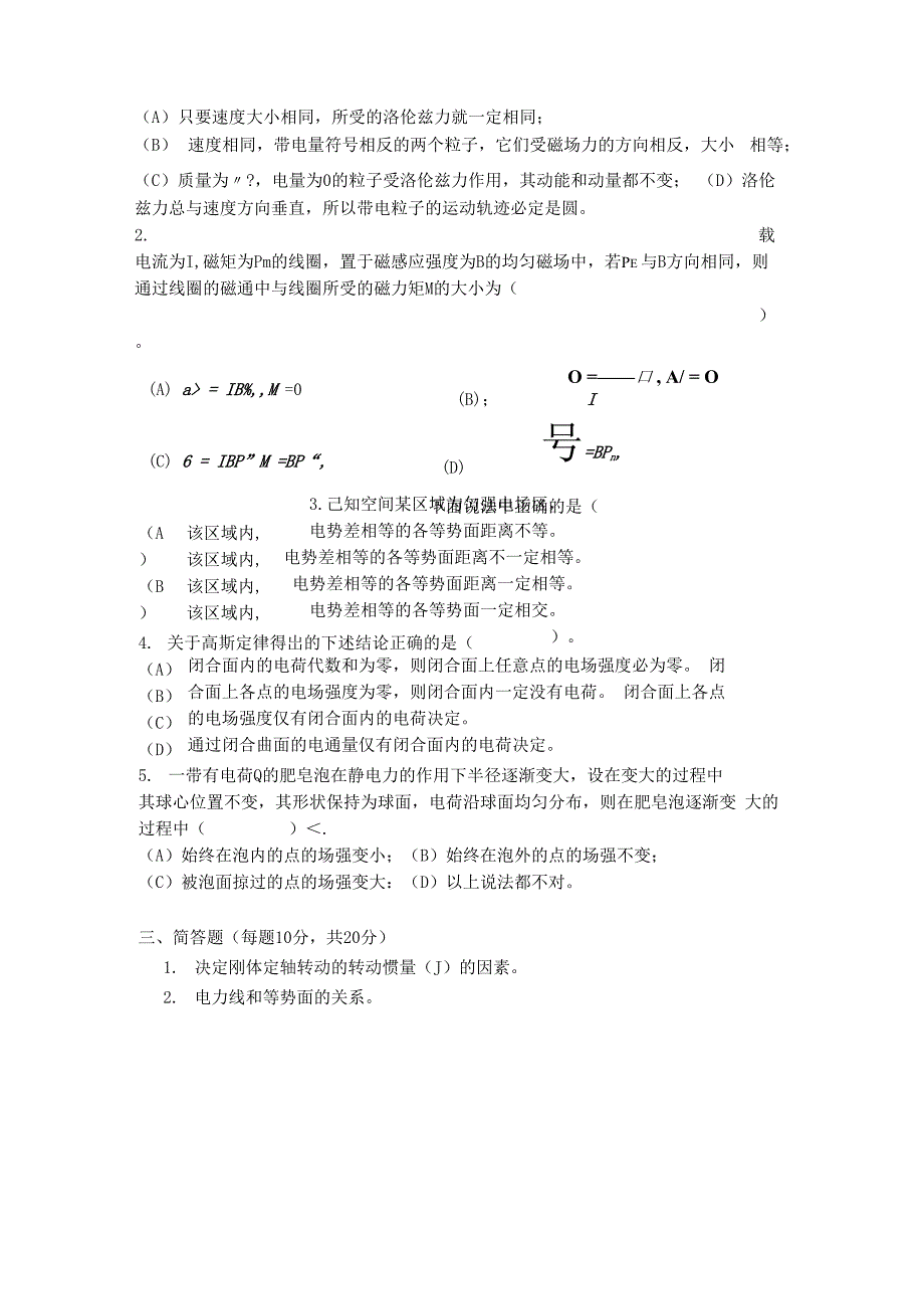 国家开放大学大学物理期末试题及参考答案_第3页