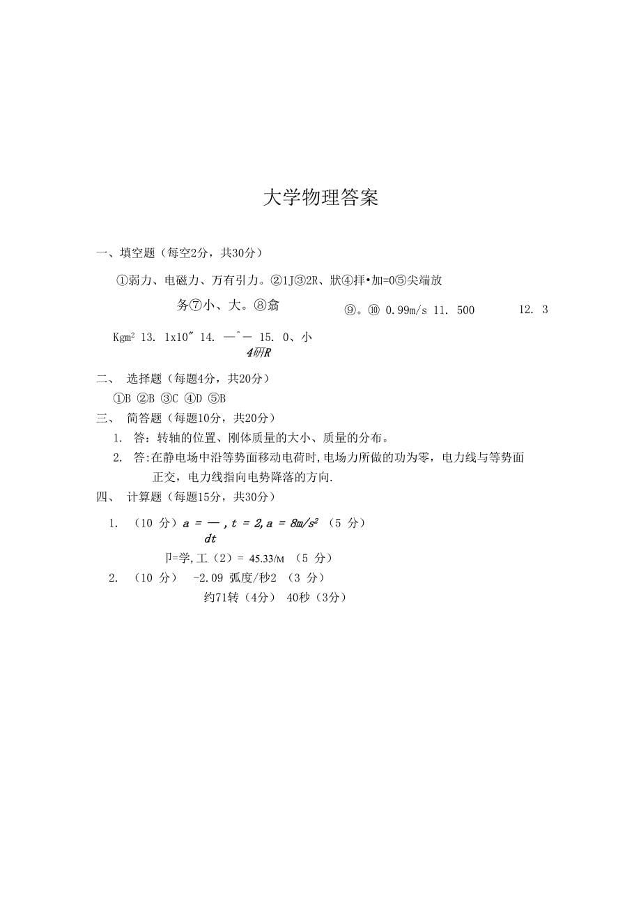 国家开放大学大学物理期末试题及参考答案_第5页