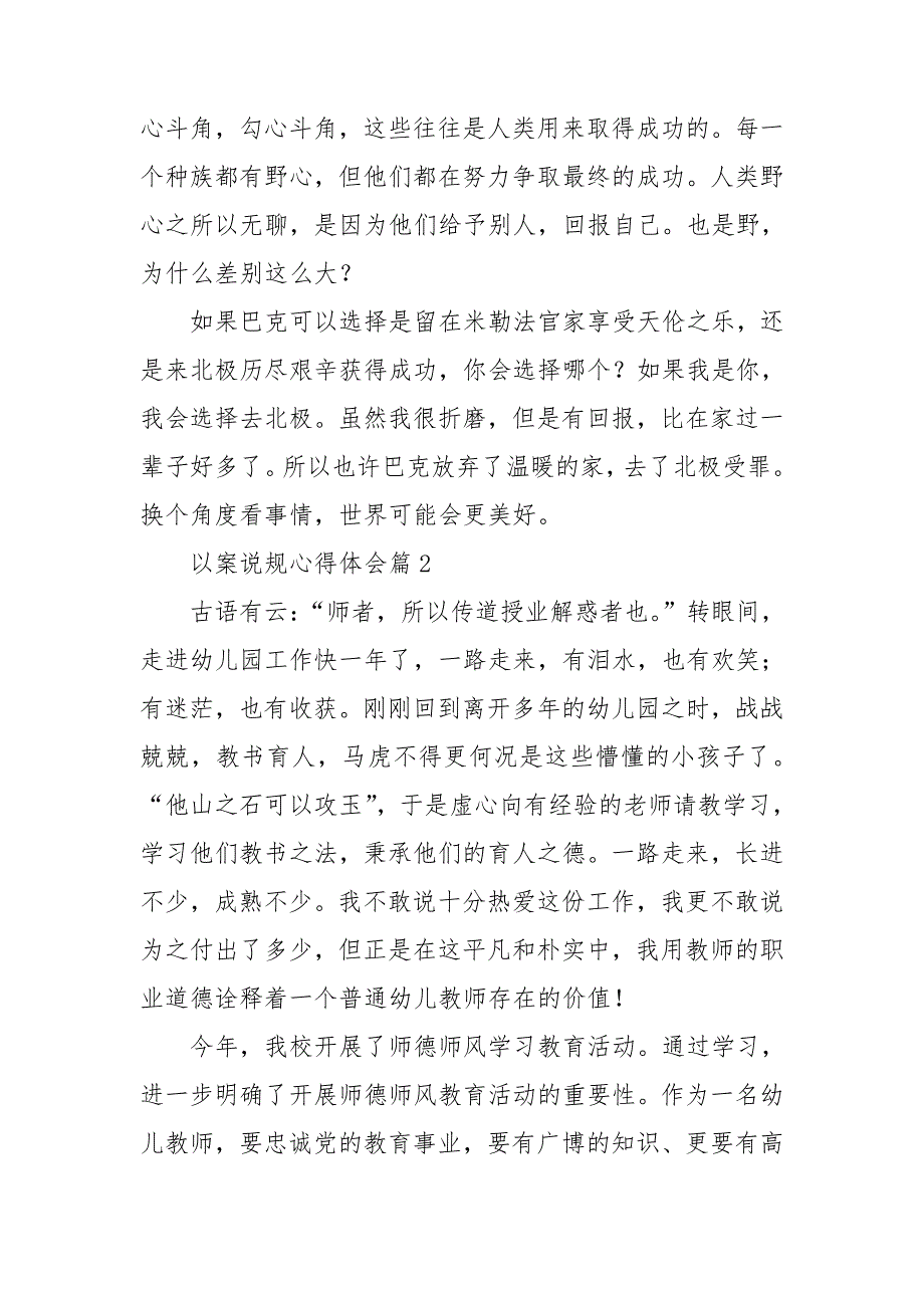 以案说规心得体会最新8篇_第3页