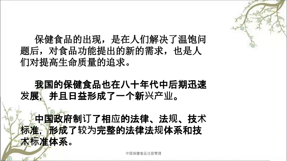 中国保健食品注册管理_第2页