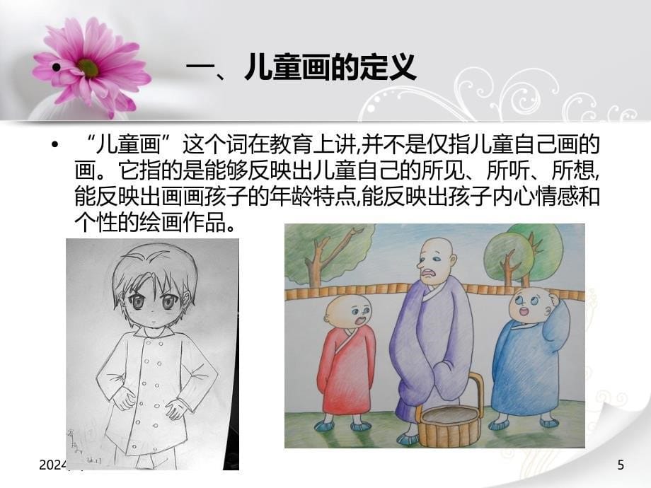 《儿童画创作》PPT课件.ppt_第5页