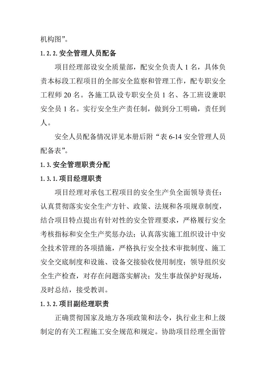 铁路站前工程安全保证体系_第2页