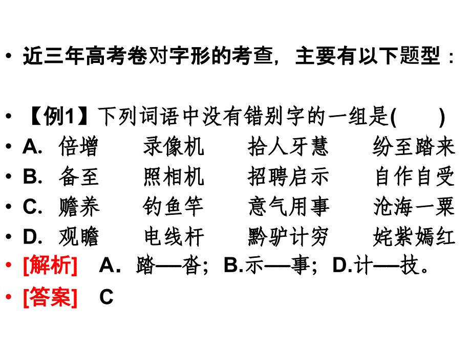 识记现代汉字的字形_第2页