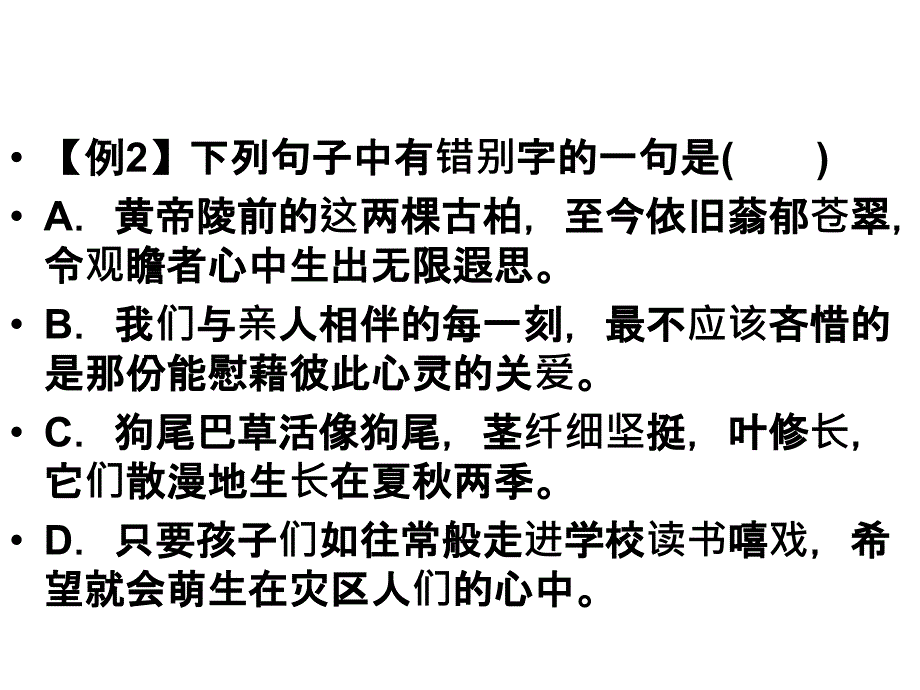 识记现代汉字的字形_第3页