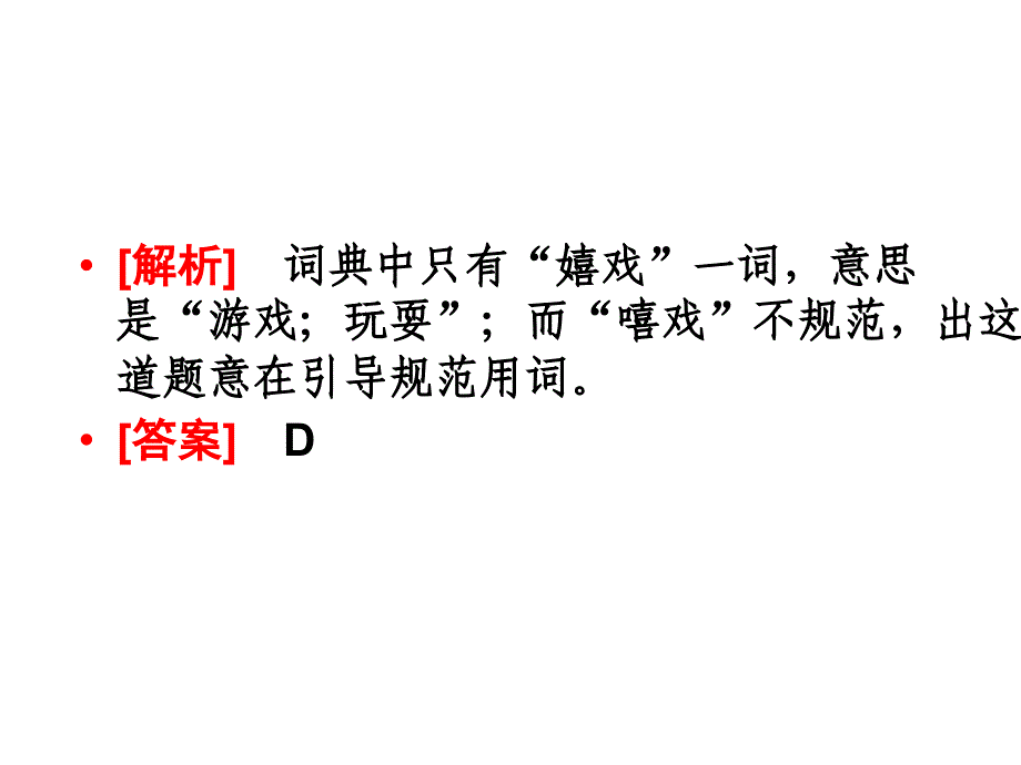 识记现代汉字的字形_第4页