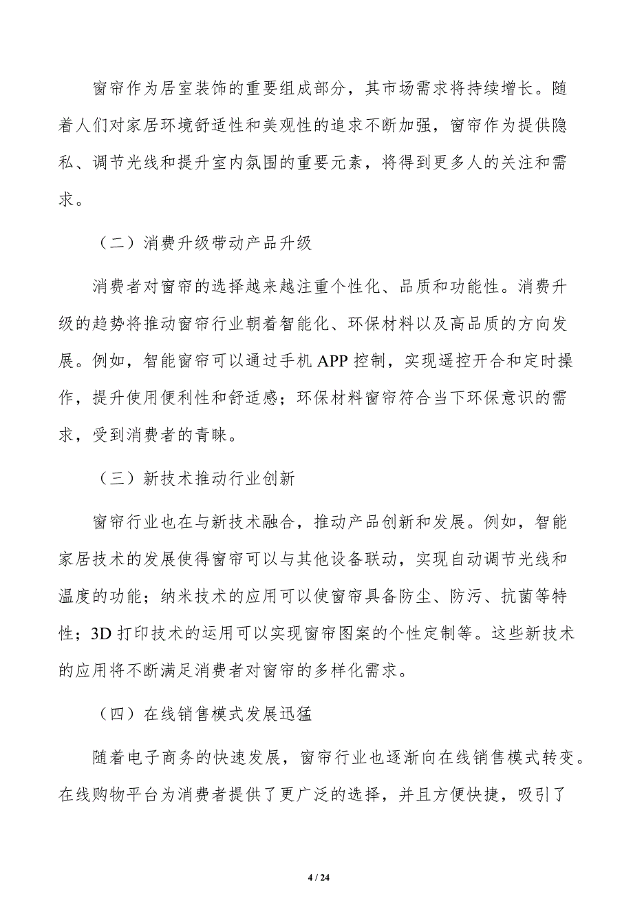 窗帘店定价策略方案_第4页