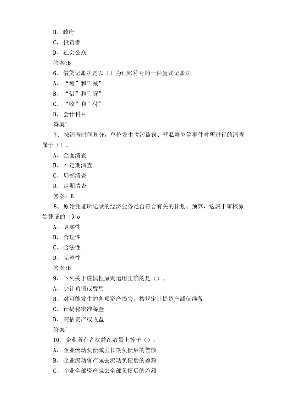 会计学原理模考试题（含答案）_第2页