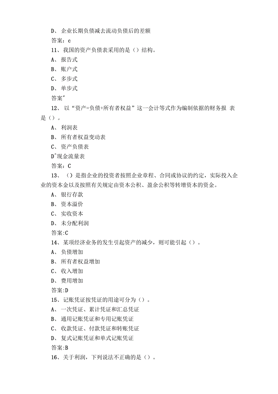 会计学原理模考试题（含答案）_第3页