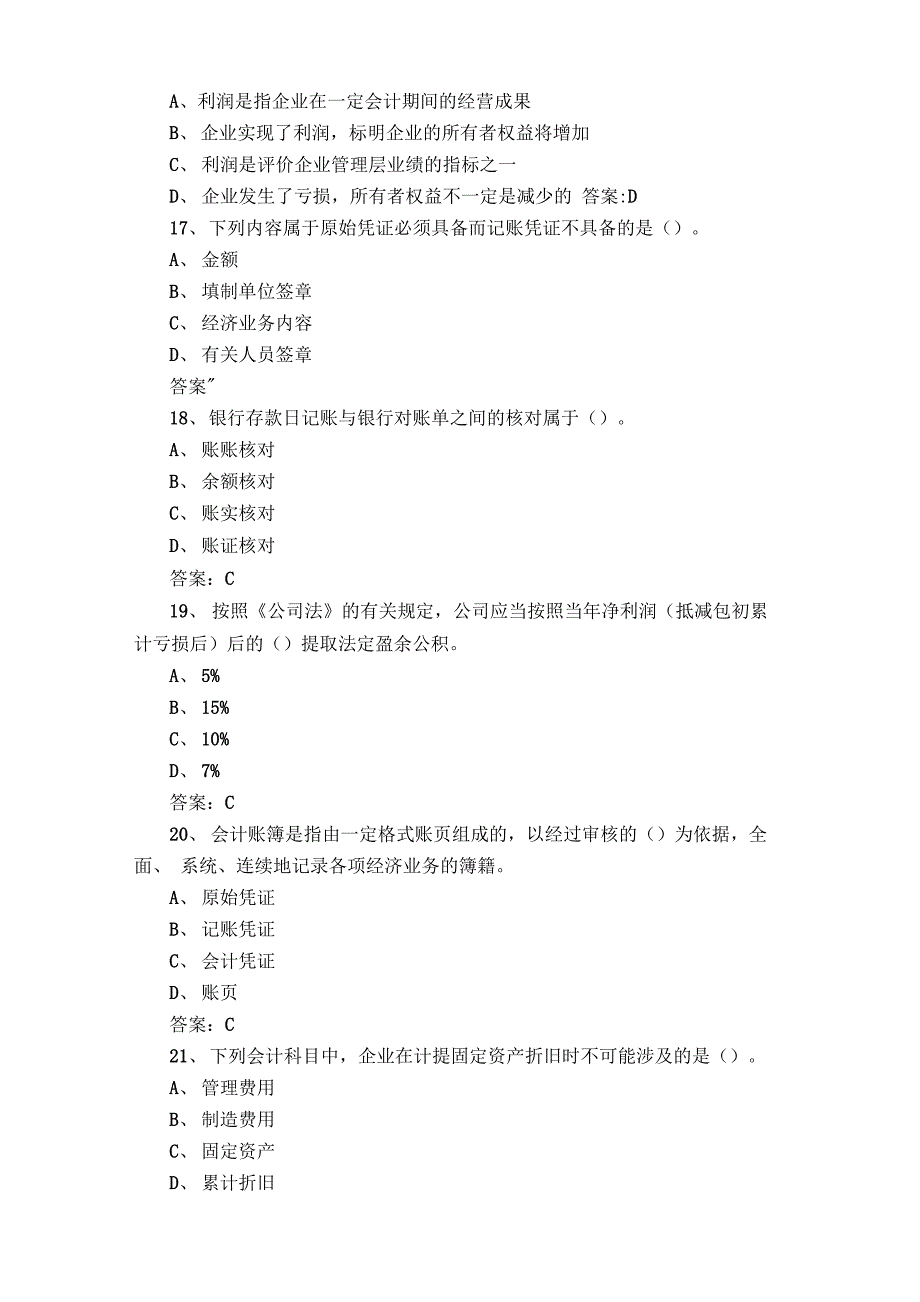 会计学原理模考试题（含答案）_第4页