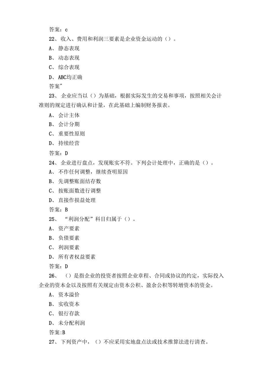 会计学原理模考试题（含答案）_第5页