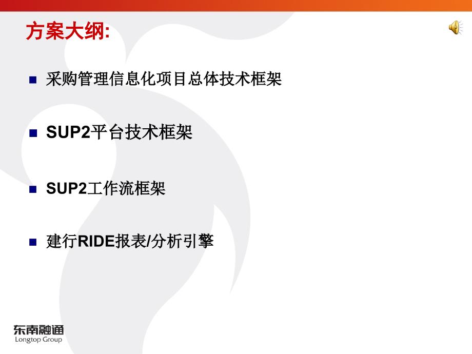 建总行采购管理信息化项目方案技术_第2页