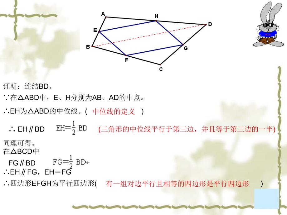 特殊的平行四边形_第3页