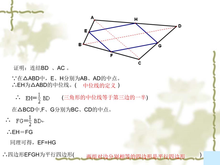 特殊的平行四边形_第4页