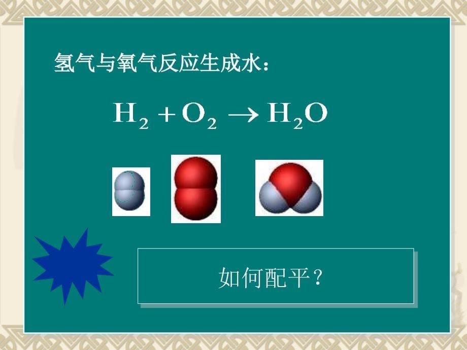 如何正书写化学方程式2_第5页