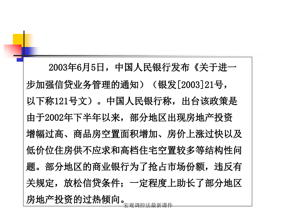 宏观调控法最新课件_第3页