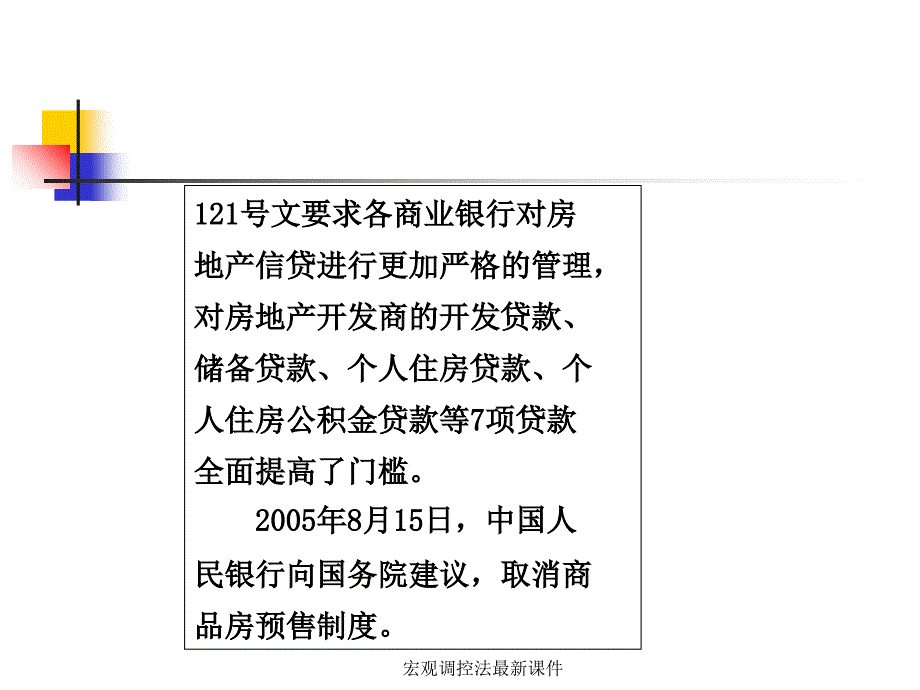 宏观调控法最新课件_第4页