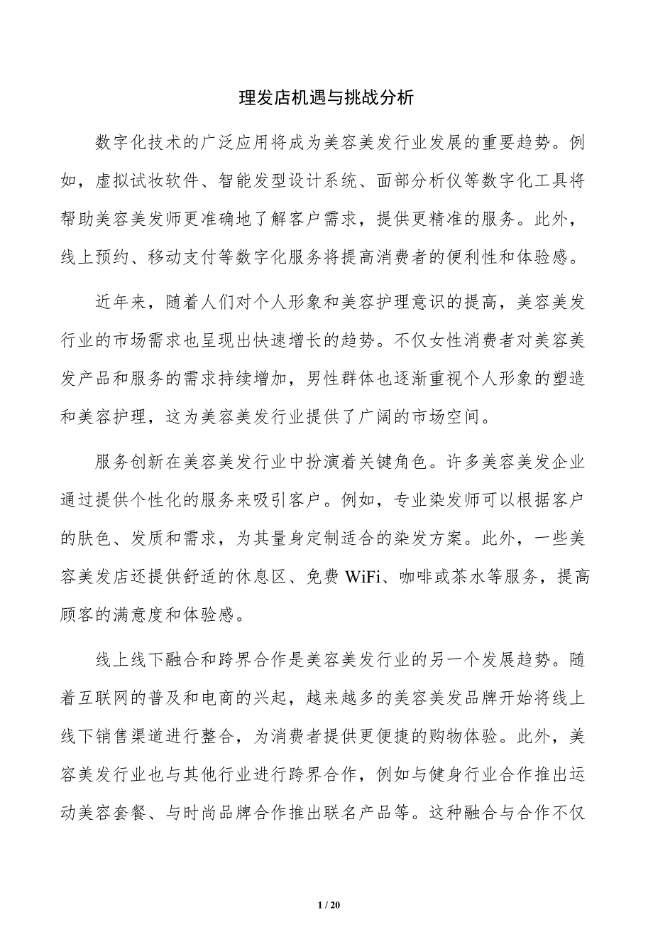 理发店机遇与挑战分析_第1页