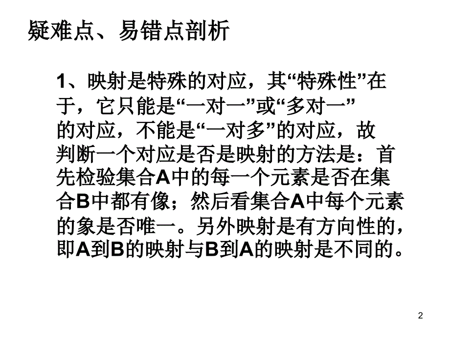 A版必修1函数及其表示定义域解析式值域的求法ppt课件_第2页