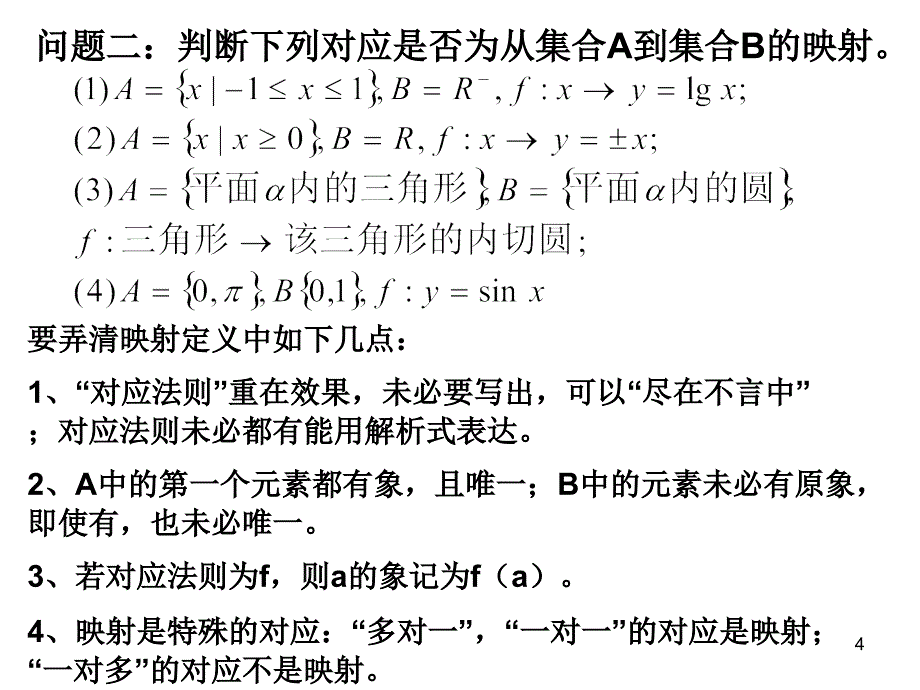 A版必修1函数及其表示定义域解析式值域的求法ppt课件_第4页