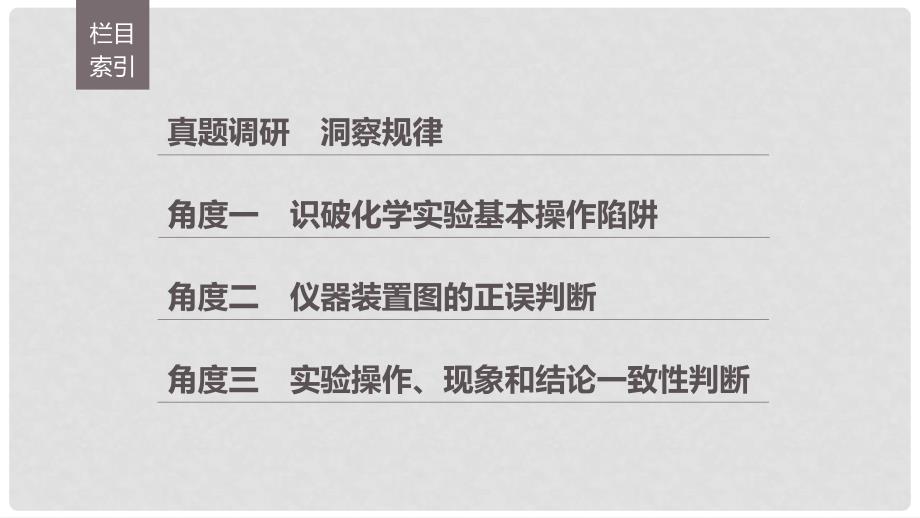 高考化学 考前三个月 选择题满分策略 第一篇 专题九 化学实验基础知识课件_第2页