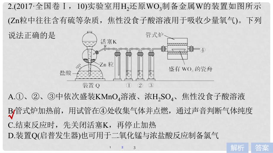 高考化学 考前三个月 选择题满分策略 第一篇 专题九 化学实验基础知识课件_第4页