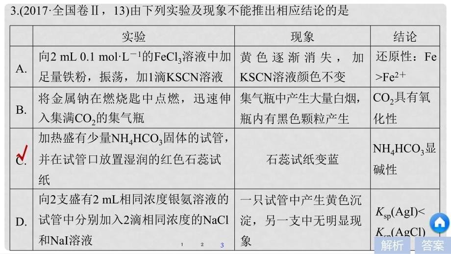 高考化学 考前三个月 选择题满分策略 第一篇 专题九 化学实验基础知识课件_第5页