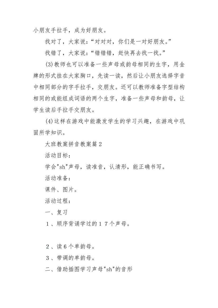 大班教案拼音教案5篇_第2页