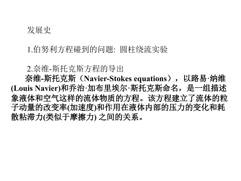 流体力学第六章边界层理论附面层理论_第3页