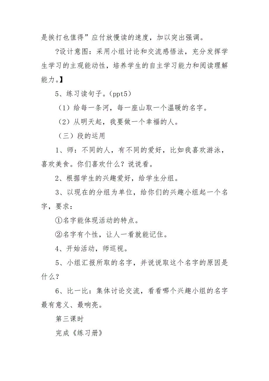 三年级语文园地七教案5篇_第3页