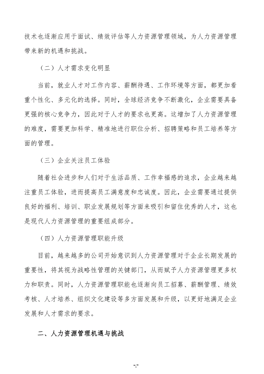 聚酯树脂项目人力资源管理方案（参考模板）_第2页