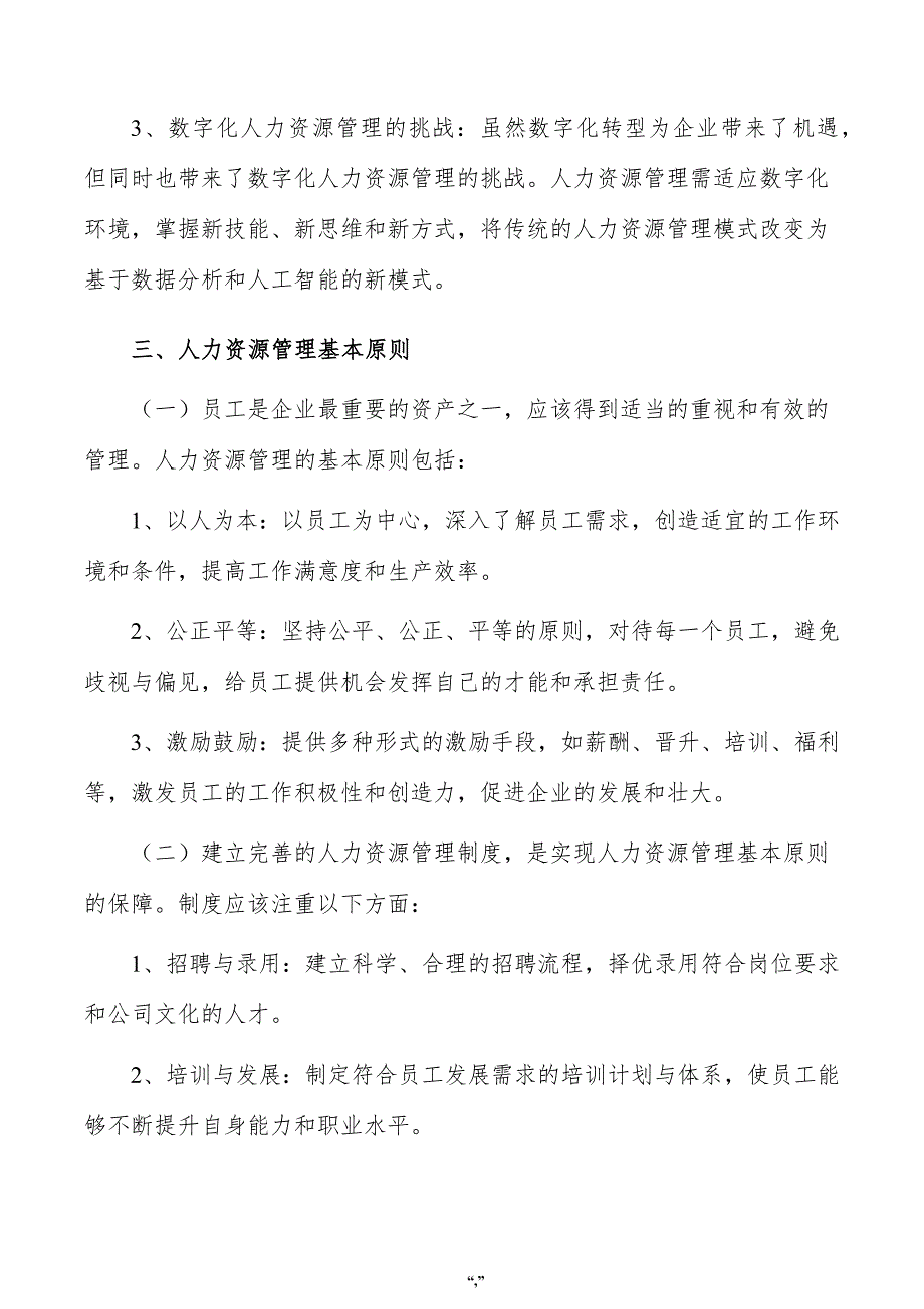 聚酯树脂项目人力资源管理方案（参考模板）_第4页