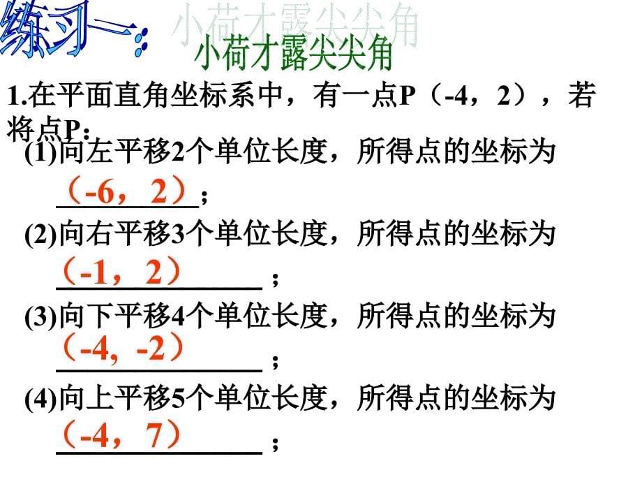 112直角坐标系中的图形的平移_第5页