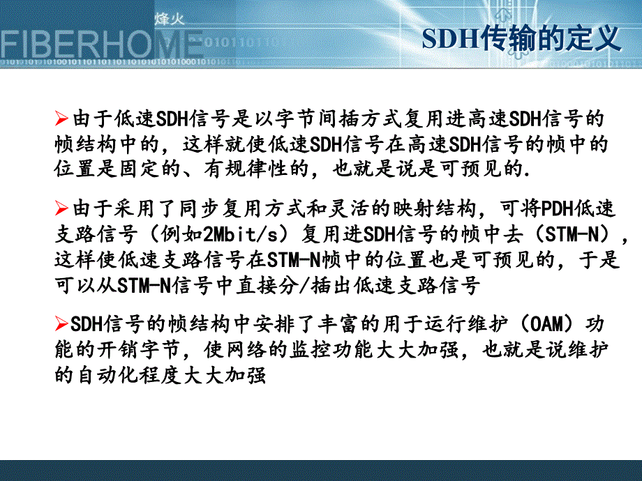 sdh传输基本原理及概念.ppt_第4页