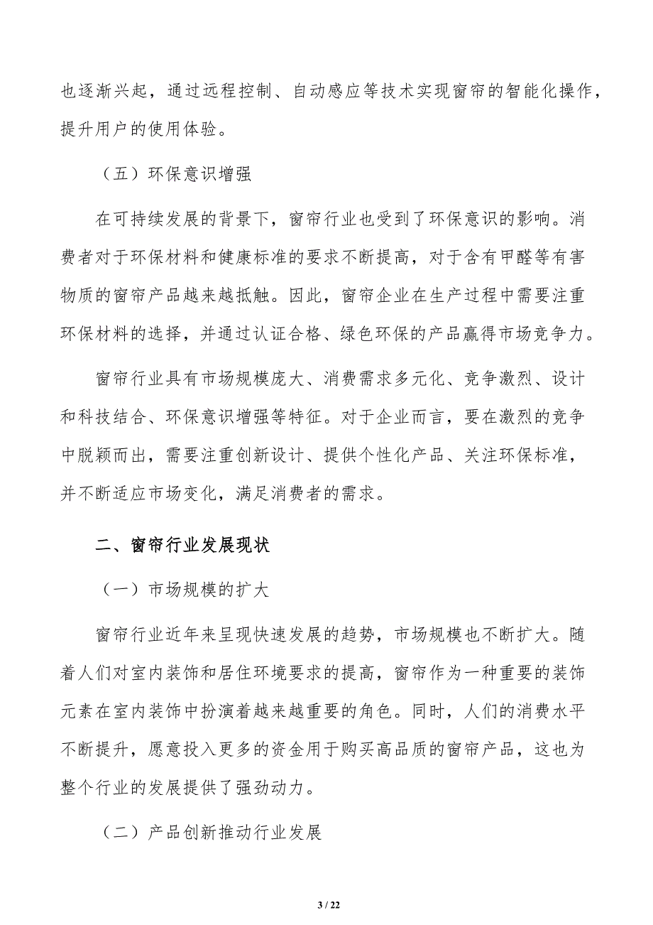 窗帘店研究分析报告_第3页