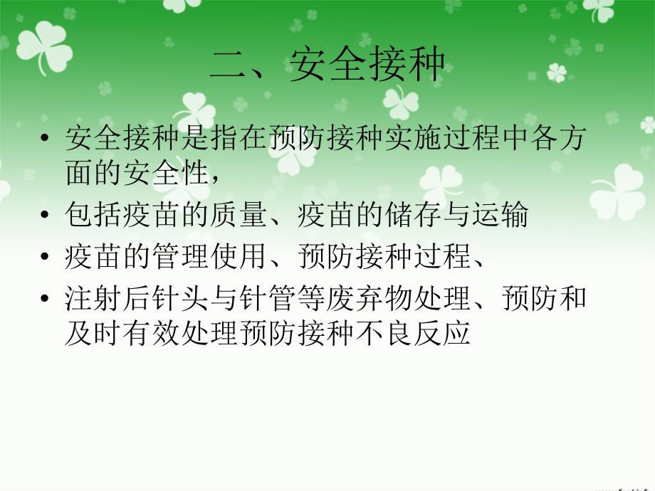 免疫接种方法及疫苗的冷链规范化 ppt课件_第3页