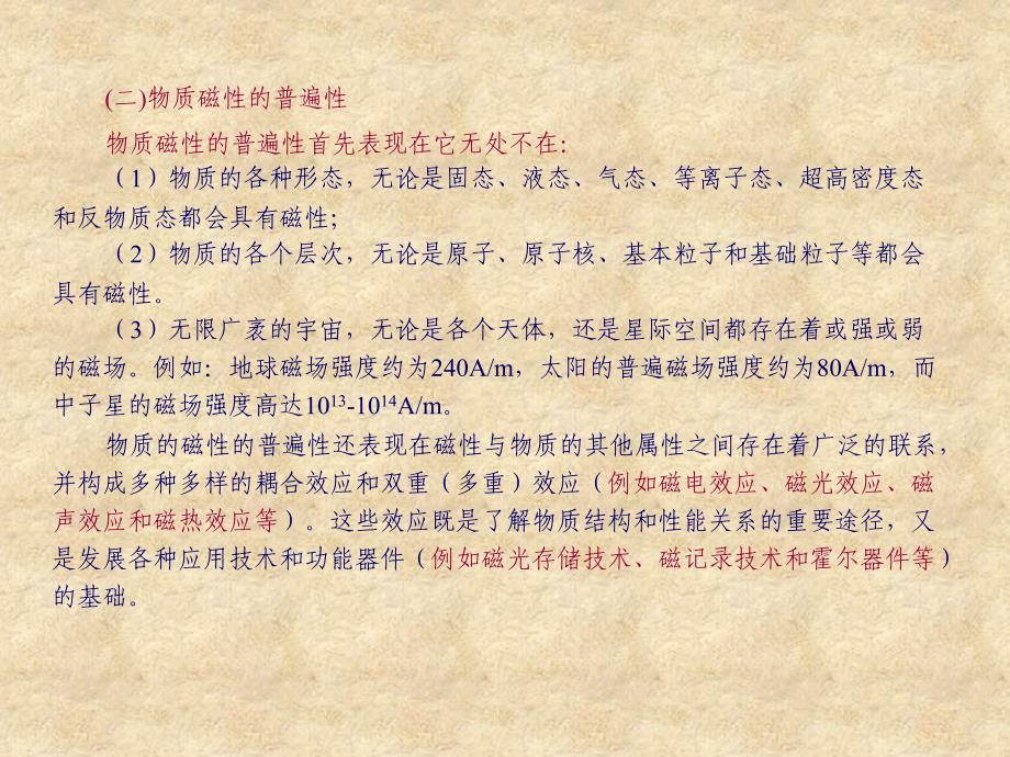 固体的磁学性质和磁性材料.ppt_第3页