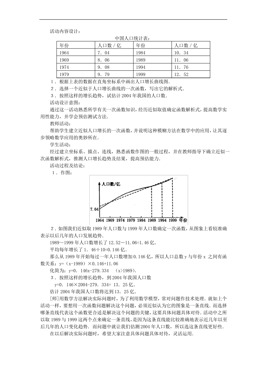 11.4一次函数的应用_第2页