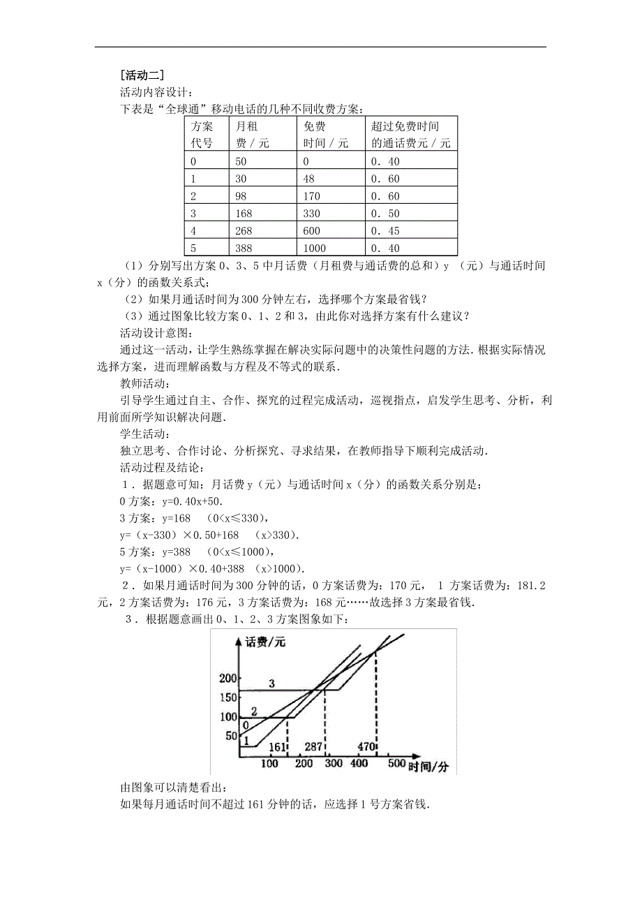 11.4一次函数的应用_第3页