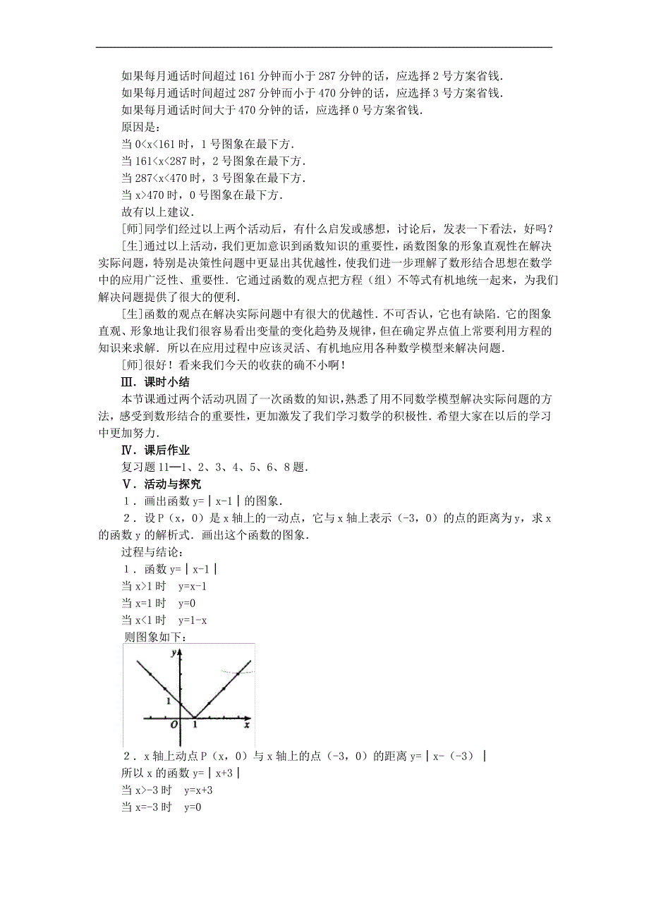 11.4一次函数的应用_第4页