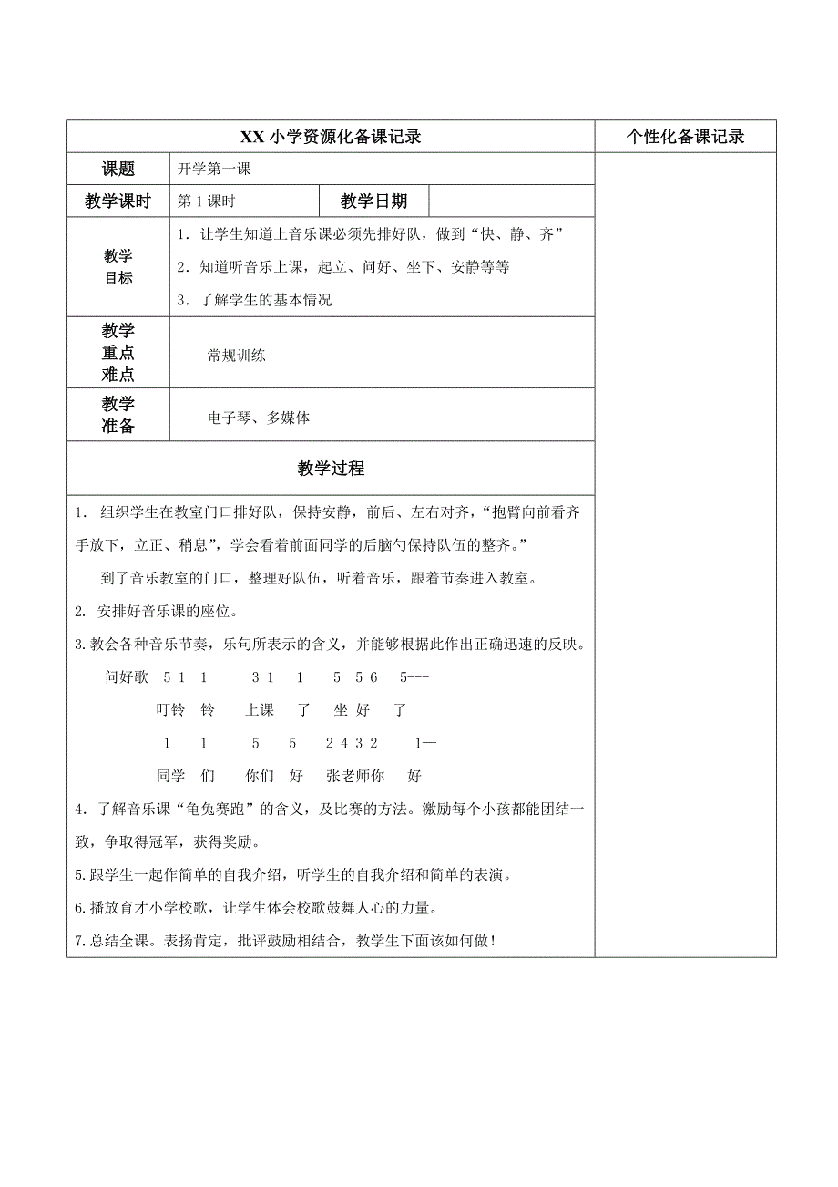 苏少版一年级音乐上册第1单元《小手拉小手》全部教案（共4课时）_第1页