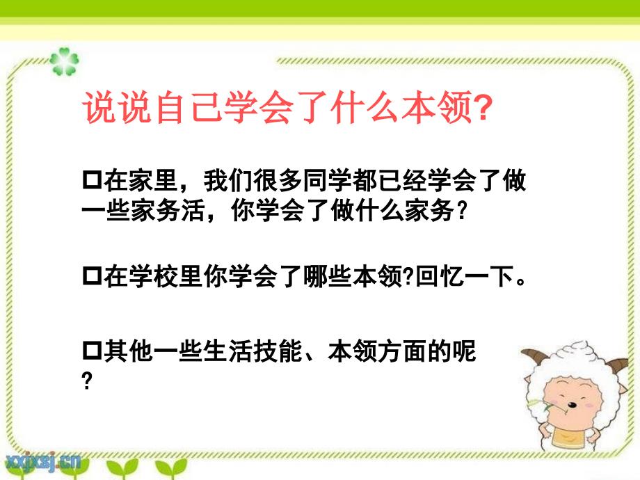 小学四年级语文作文指导_第2页