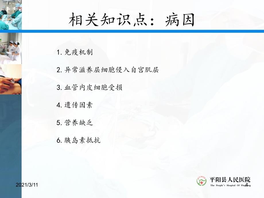 产后子痫MicrosoftPowerPoint幻灯片_第4页