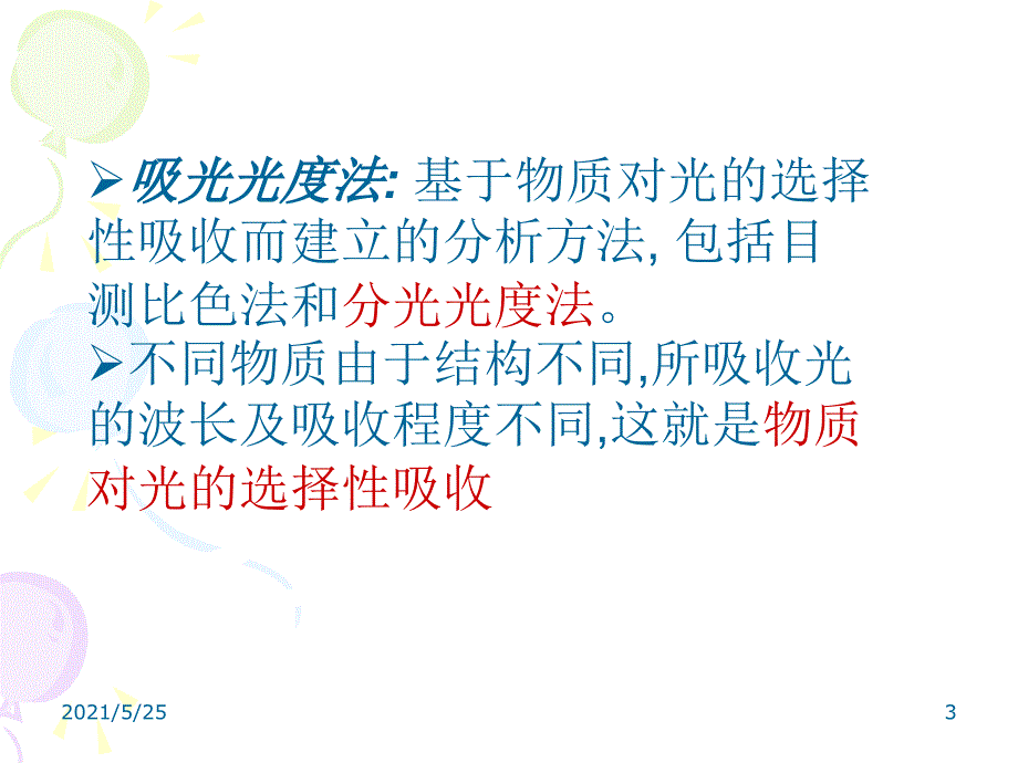 蔬菜中有机磷和氨基甲酸酯类农药残留量快速检测酶抑制率法分光光度法PPT优秀课件_第3页